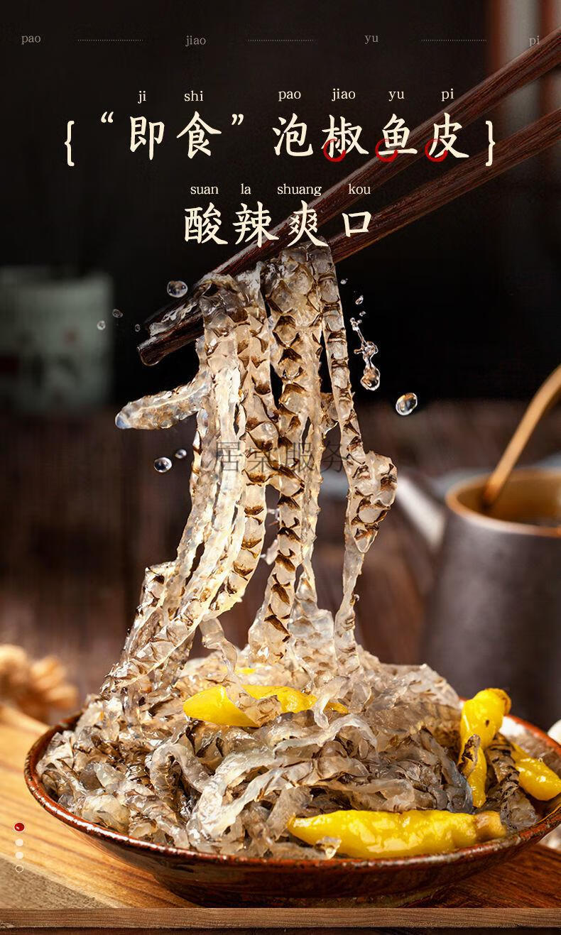 泡椒鱼皮150克*20袋凉拌下酒菜休闲零食吃开袋即食 泡椒鱼皮150g*2