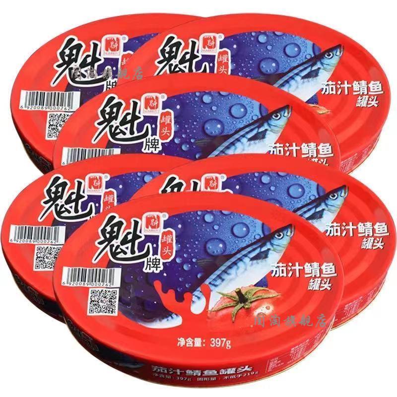 魁牌茄汁鲭鱼罐头397g番茄营养美味新鲜海鲜熟食鱼肉下饭肉类四罐装