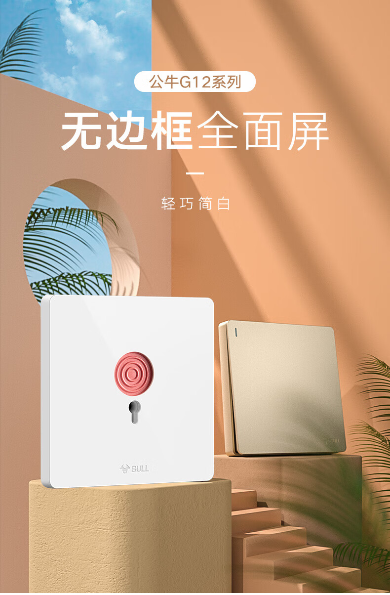 公牛智能开关面板智能开关呼叫开关紧急按钮开关防盗报警器报警开关g