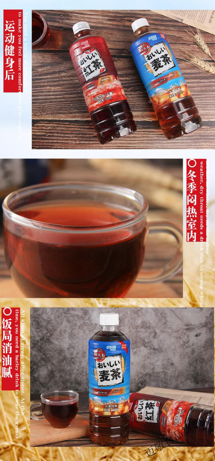 达亦多dydo红茶大麦茶饮料麦香清香整箱解暑饮品大麦茶整箱红茶6ml15