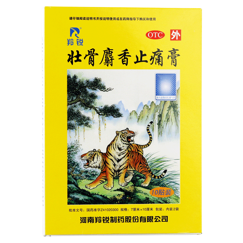 羚锐 壮骨麝香止痛膏10贴 活血止痛风湿关节肌肉痛扭伤老 虎骨膏 套餐