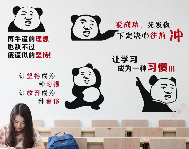 搞笑文字表情包励志墙贴教室班级文化墙面装饰布置学生书房间贴纸mx