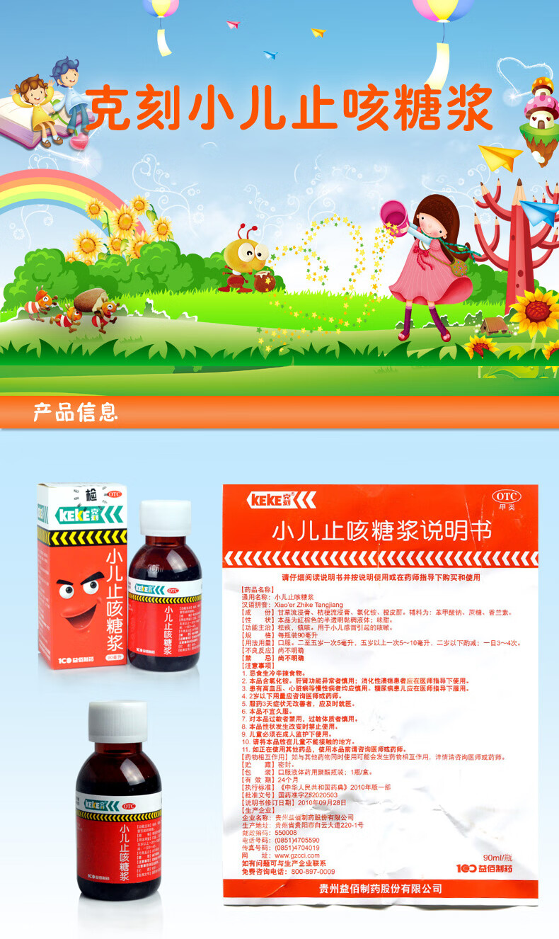 克刻小儿止咳糖浆90ml祛痰镇咳5瓶装