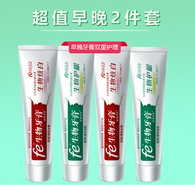 雪豹fe生物牙膏金典牙物酶牙膏改善牙龈出血去口气82019早晚各两支两
