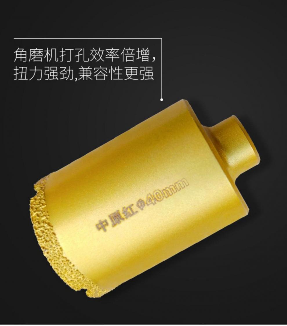 中原红瓷砖开孔器陶瓷玻璃大理石石材全瓷角磨机专用钻头干打磁砖45mm