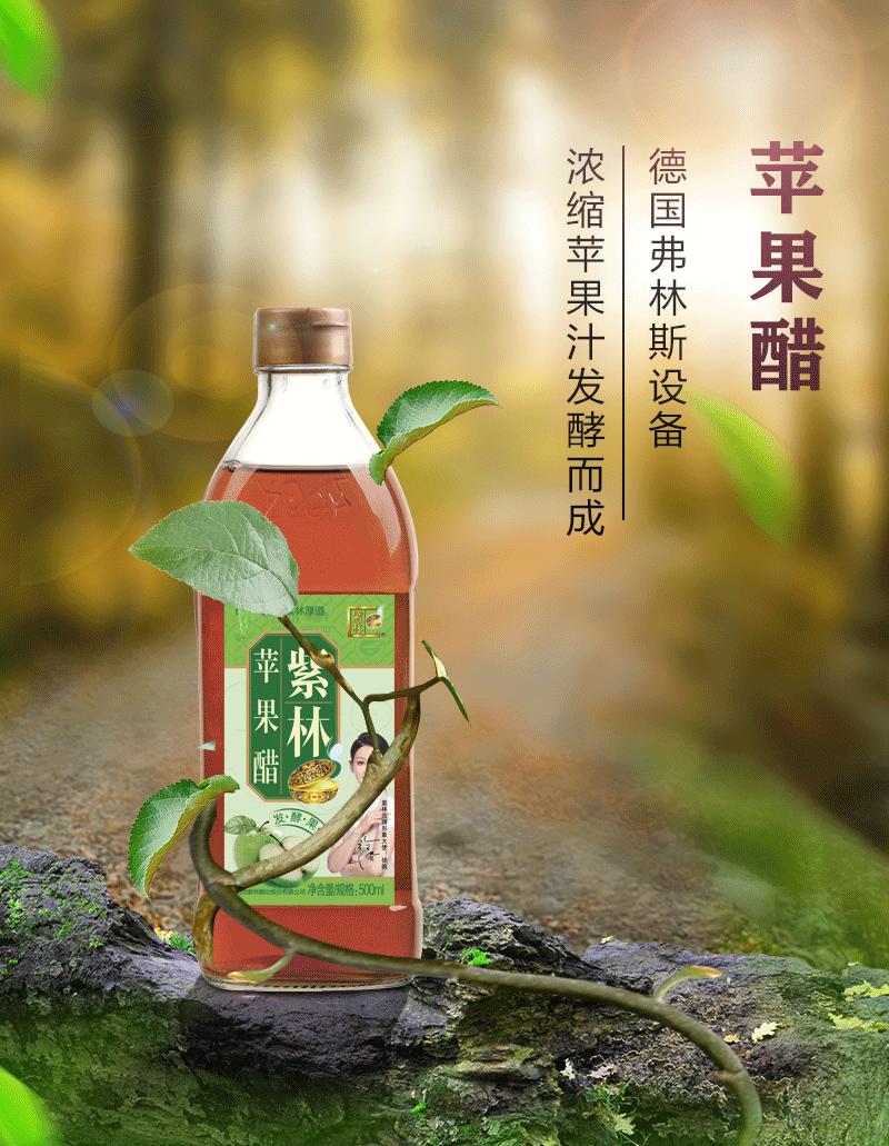 买紫林苹果醋500ml浓缩纯果醋食用醋泡香蕉醋