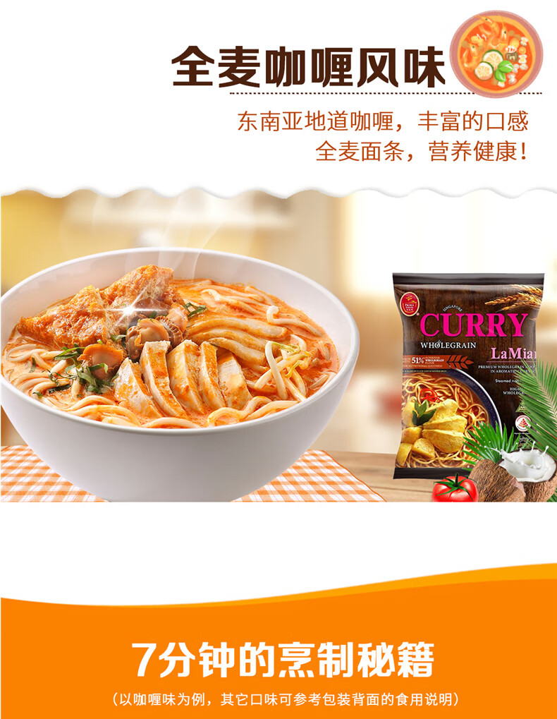 百盛厨房方便面 新加坡进口 百胜厨叻沙拉面咖喱辣海鲜风味方便面 非