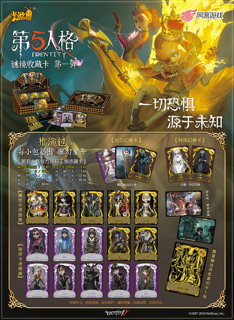 第五人格卡片全套推演包3d幻象稀世小丑皇立体谜镜稀世金卡红蝶花嫁