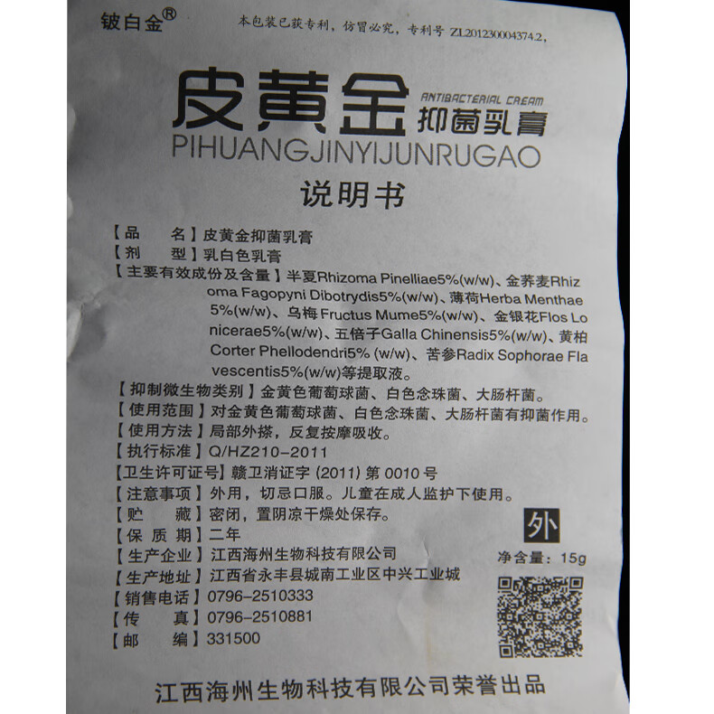 皮黄金乳膏皮黄金皮白金草本软膏皮黄金乳膏