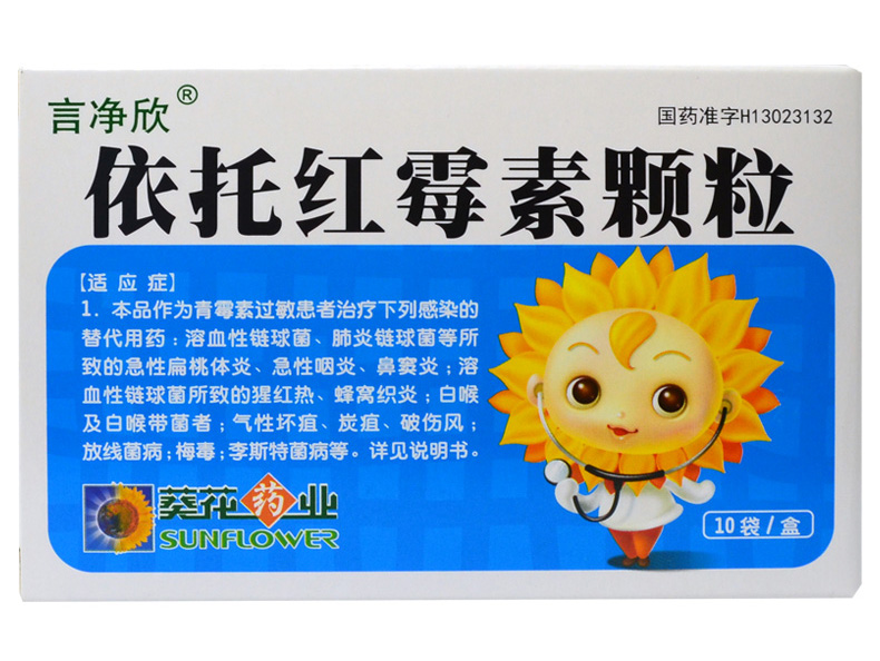 葵花药业 依托红霉素颗粒 50mg*10袋/盒 rx 一盒装【图片 价格 品牌