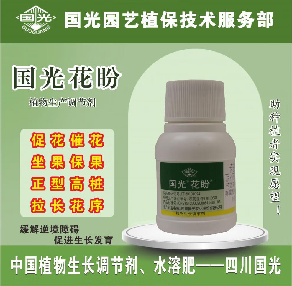 国光花盼苄氨基嘌呤赤霉酸扶苗解药害提苗促芽促花催花促花多花 50ml