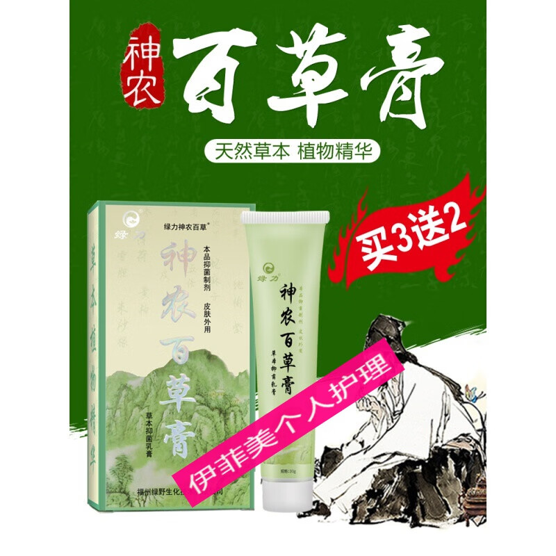 绿力神农百草膏第三代皮肤膏护理皮肤干裂起皮百草霜神龙百草膏官网买