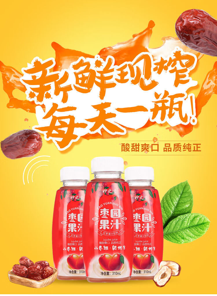 枣园果汁红枣汁饮料310ml瓶装现榨鲜榨原料大枣果肉营养健康饮品红枣