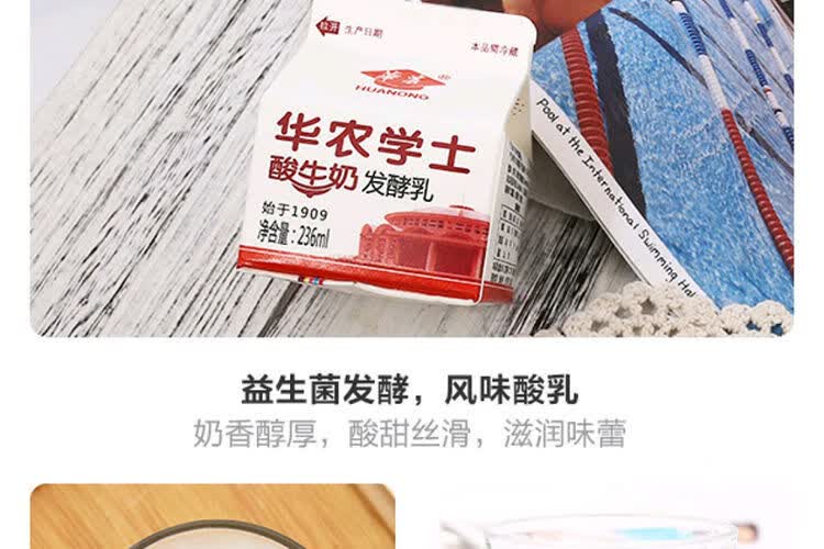华农酸奶学士酸牛奶盒装屋型奶低温华南农业大学高校特产 12杯【图片
