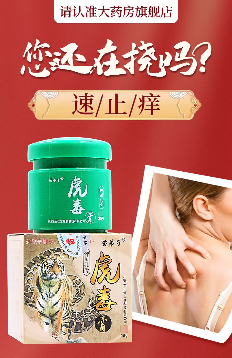 苗弟子虎毒膏 足部泡水干裂护理抑菌膏 过敏蚊虫叮咬脚汽止瘙痒乳膏