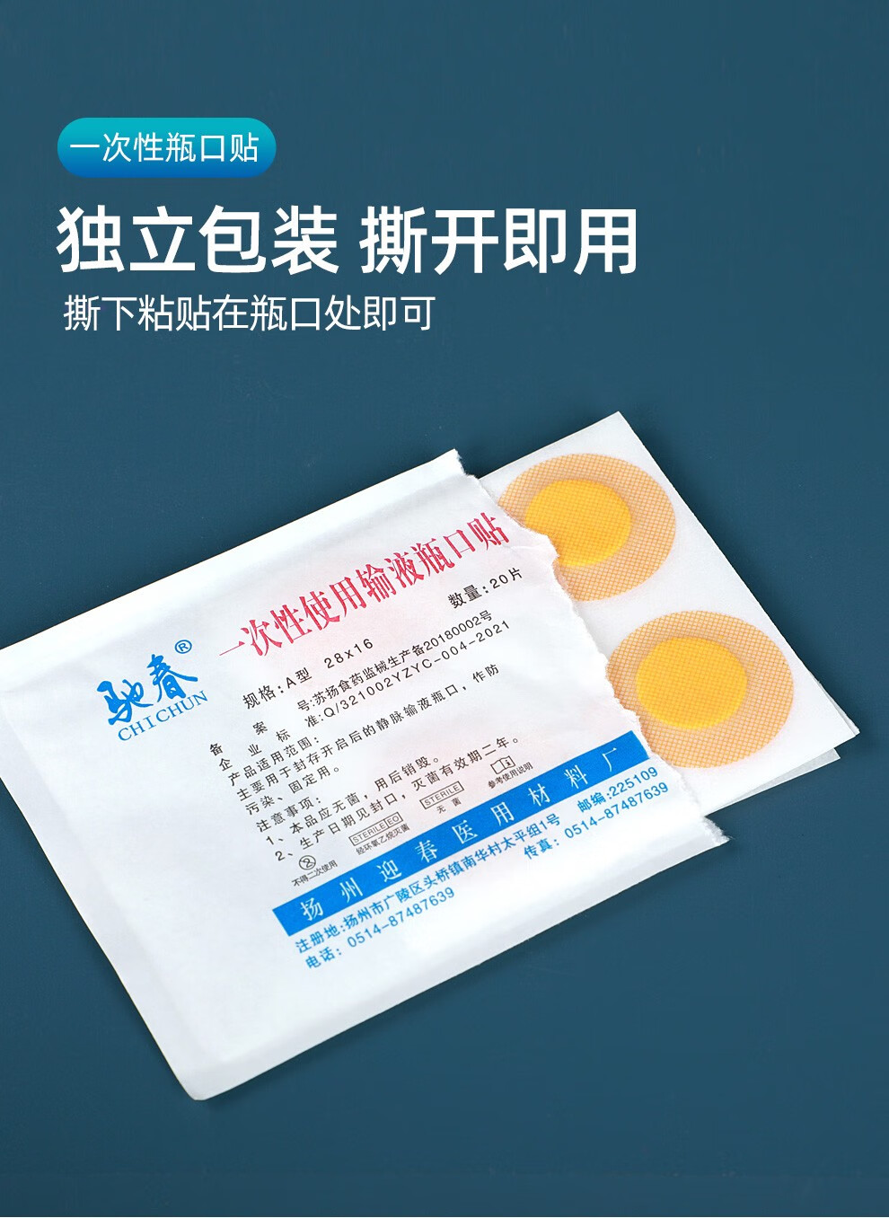 驰春医用输液瓶口贴一次性瓶口贴膜输液封口贴吊瓶输液贴防污染瓶口贴