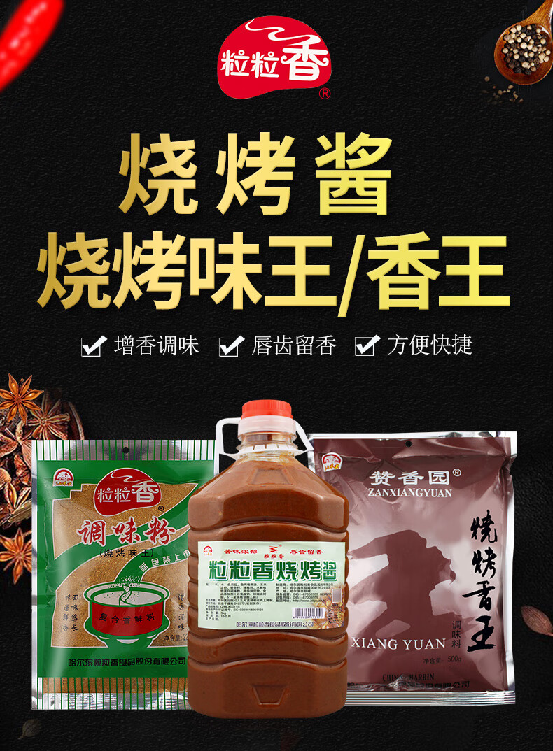 粒粒香烧烤酱东北烧烤味王调味粉赞香园烧烤香王调料涮酱烤面筋酱赞香