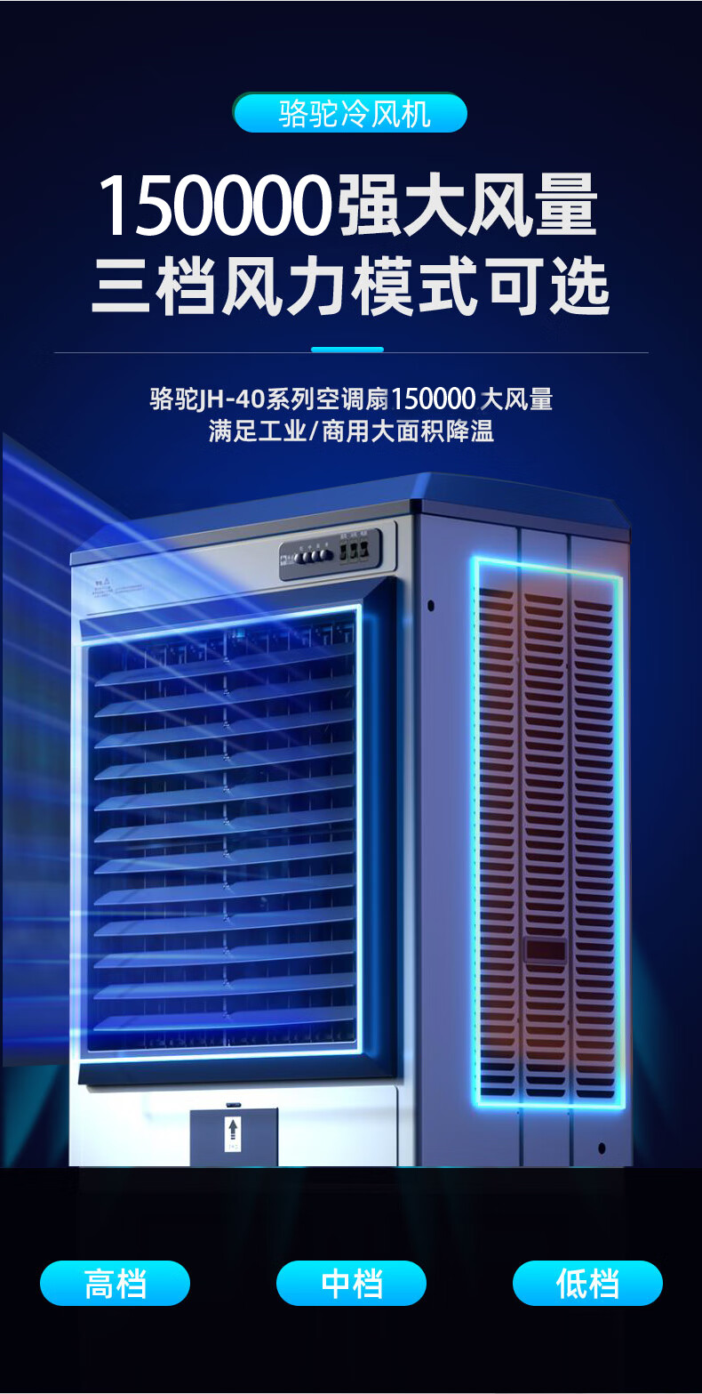 骆驼camel大型工业蒸发式冷风机水冷空调扇风扇加冰晶制冷工厂商用14