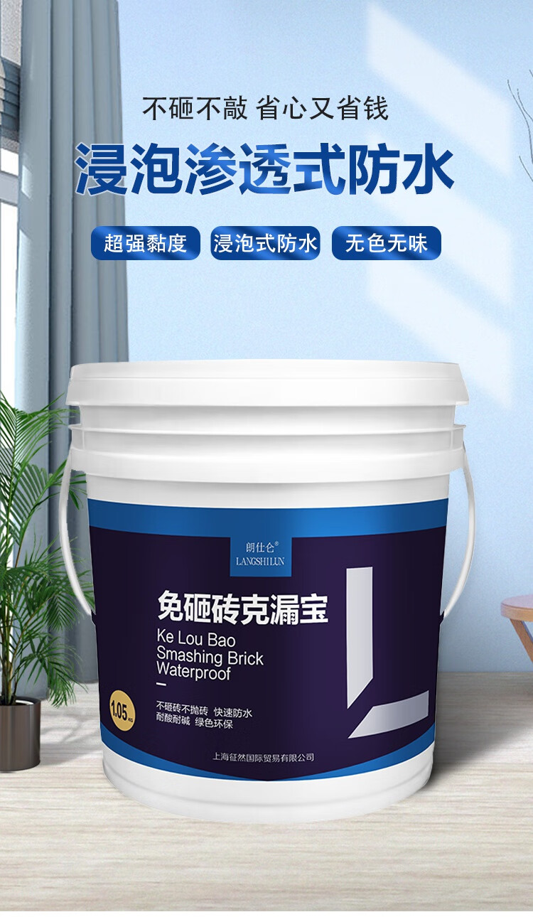 卫生间防水渗透剂免砸砖透明防水胶漏水补漏地面瓷砖面水性材料定制一