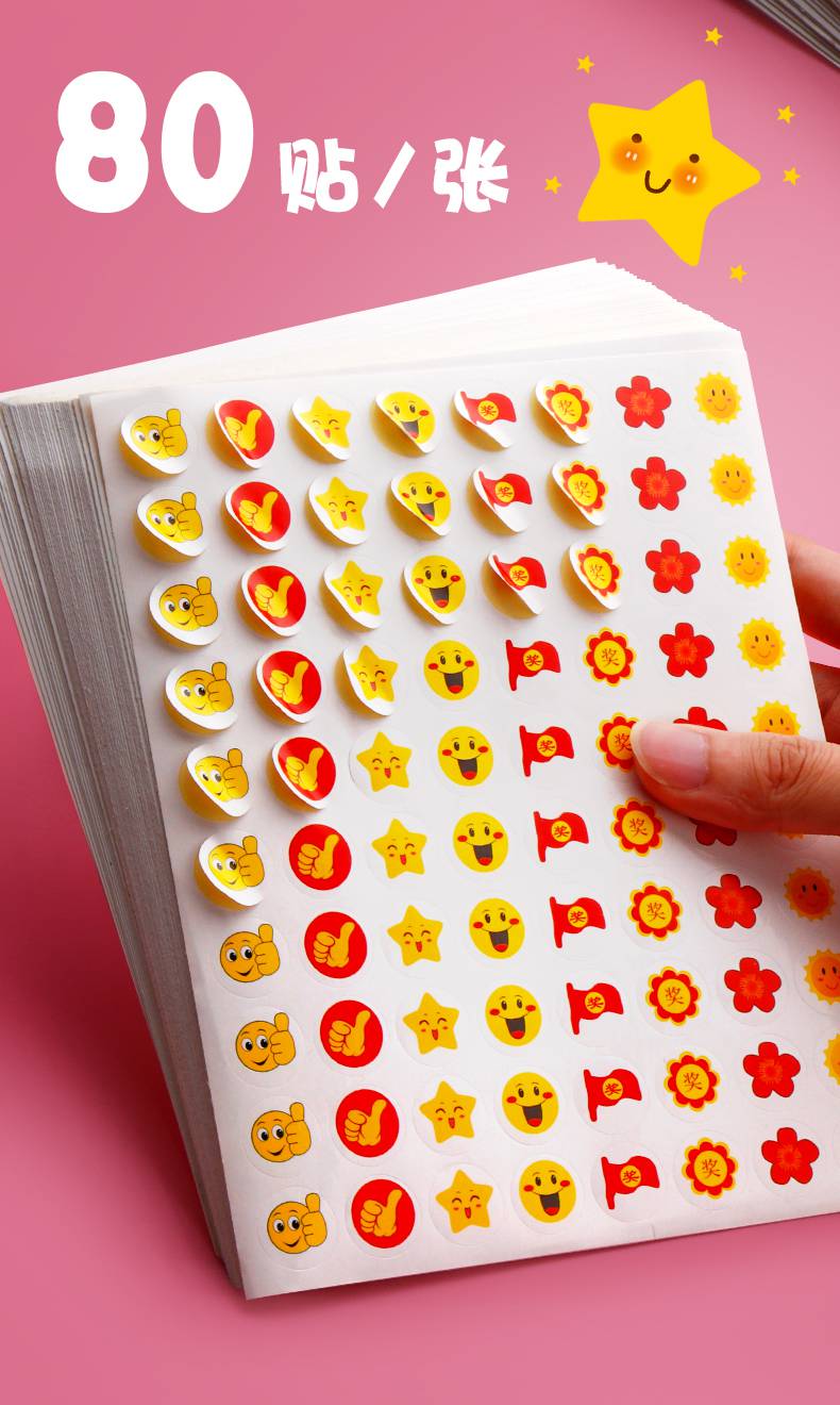 儿童奖励贴纸花朵 小红花奖励贴小星星贴纸教师专用表扬小学生小贴纸