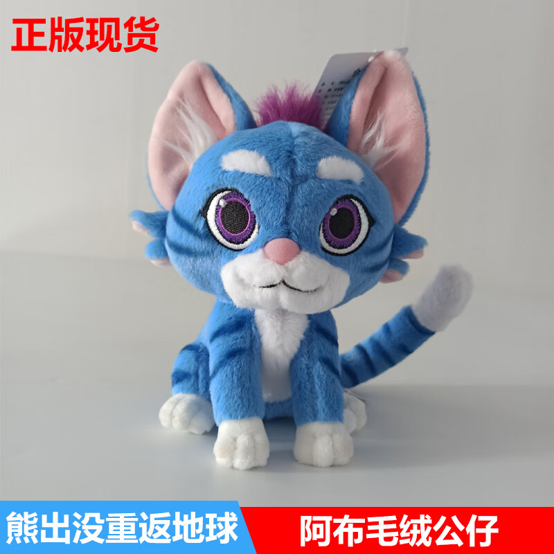 熊出没之重返地球熊大熊二公仔阿布啊布毛绒玩具娃娃玩偶礼物 阿布