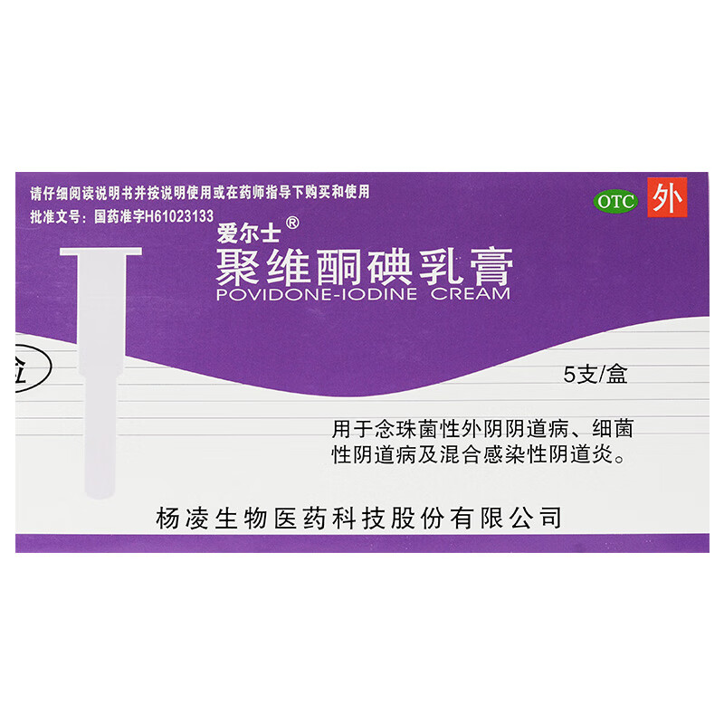 爱尔士 聚维酮碘乳膏 5g*5支 【五盒装】