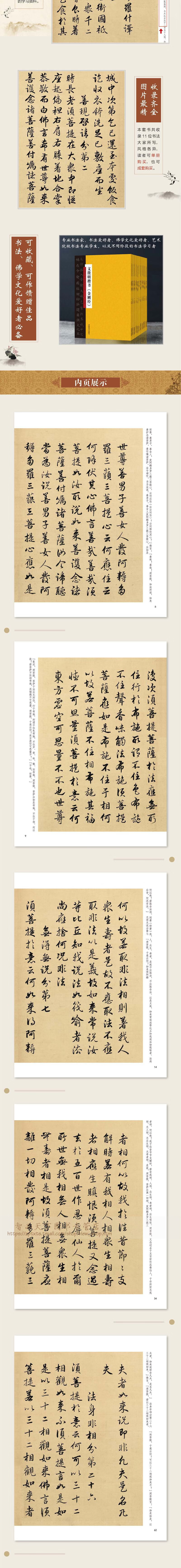 中国历代书法名家名品系列 雍正行书《金刚经 楷书书法爱好者毛笔