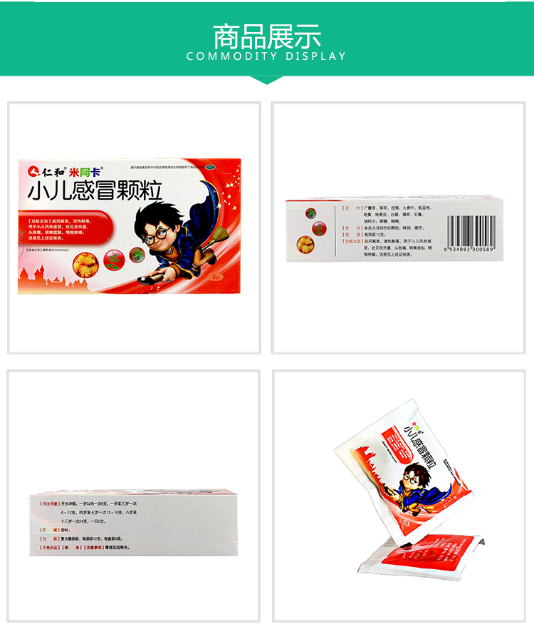 仁和 小儿感冒颗粒 8袋/盒 咳嗽药 清热解毒 发热退烧药咳嗽痰粘咽喉
