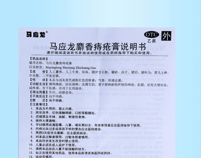 马应龙 麝香痔疮膏 2.5g*5支/盒 【1盒装】