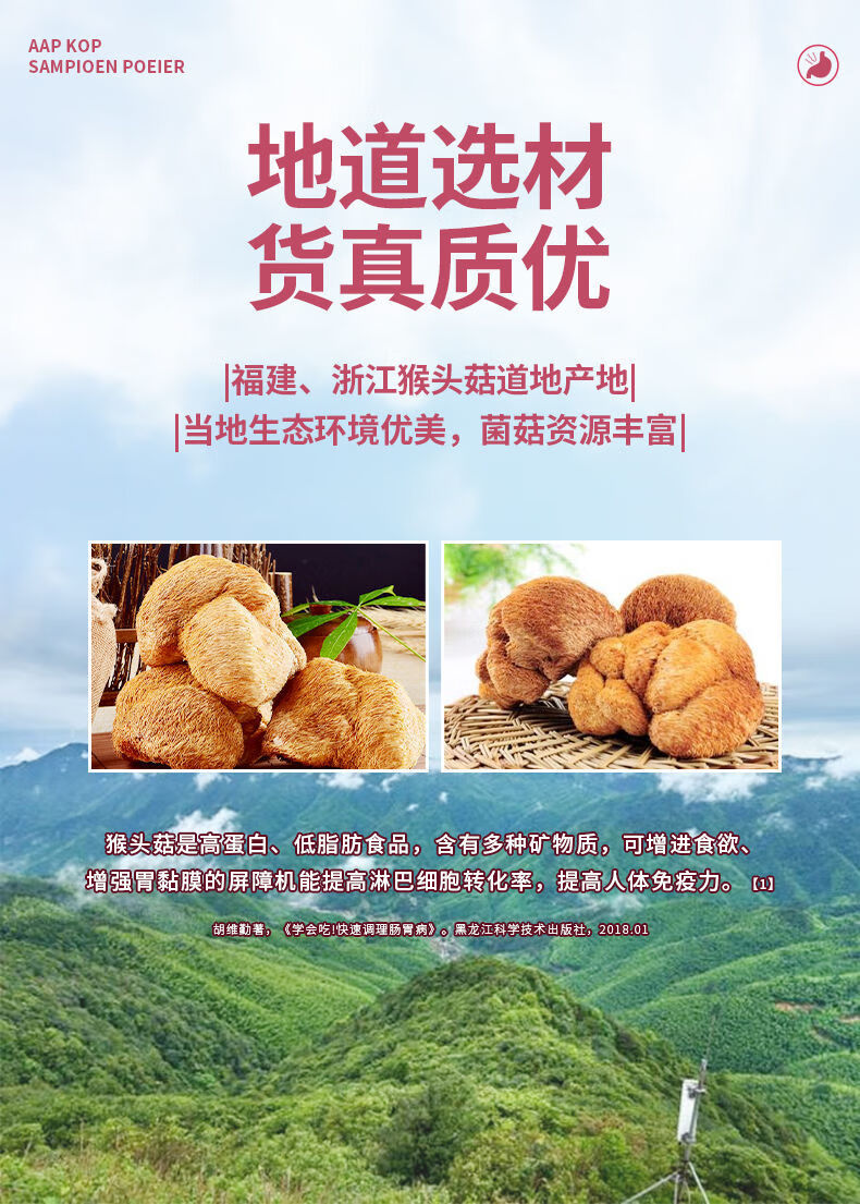 5折飞甘猴绣聚猴丁砂沙仁液3g30袋买猴头菇西将侯秀锈养调胃粉3g30袋g