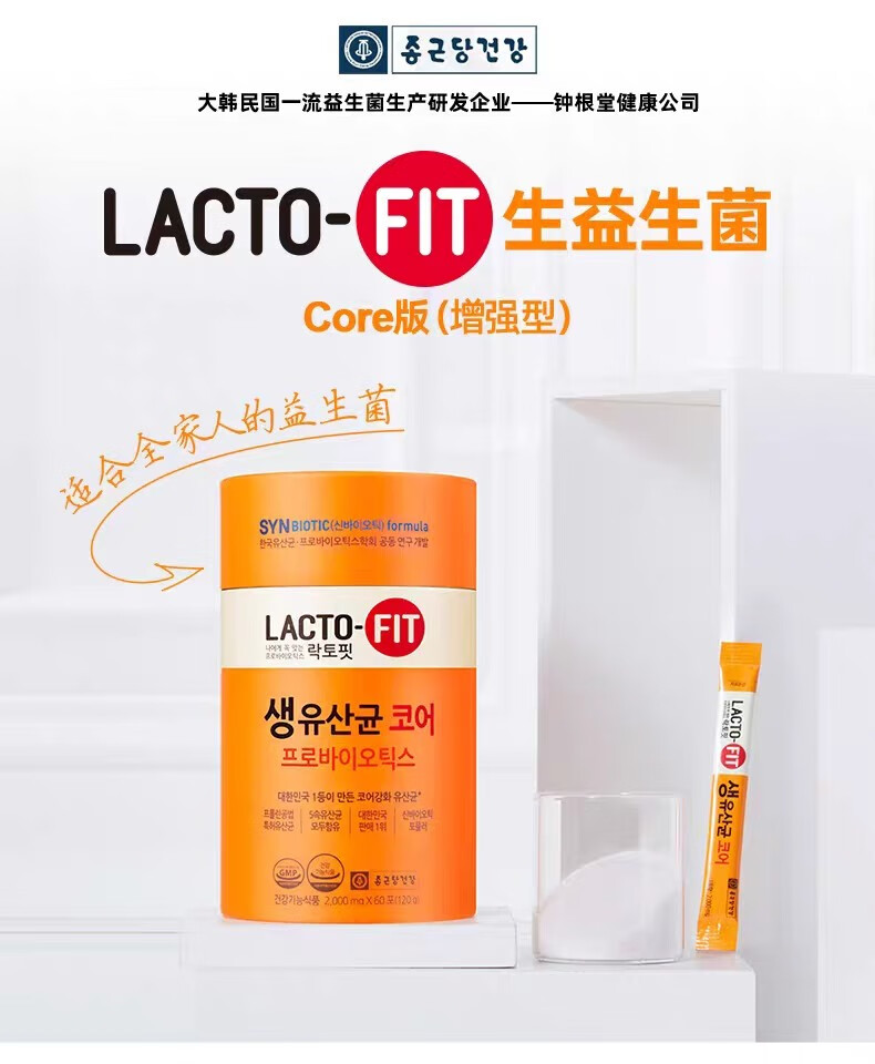 hx韩国钟根堂lacto-fit益生菌粉儿童全家款 瘦瘦益生菌60条 1罐【图片