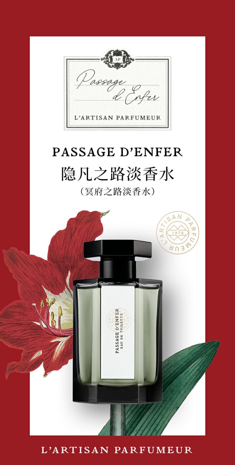 新lartisan阿蒂仙冥府之路淡香水无花果寻找蝴蝶红色馥郁版隐凡 夏夜