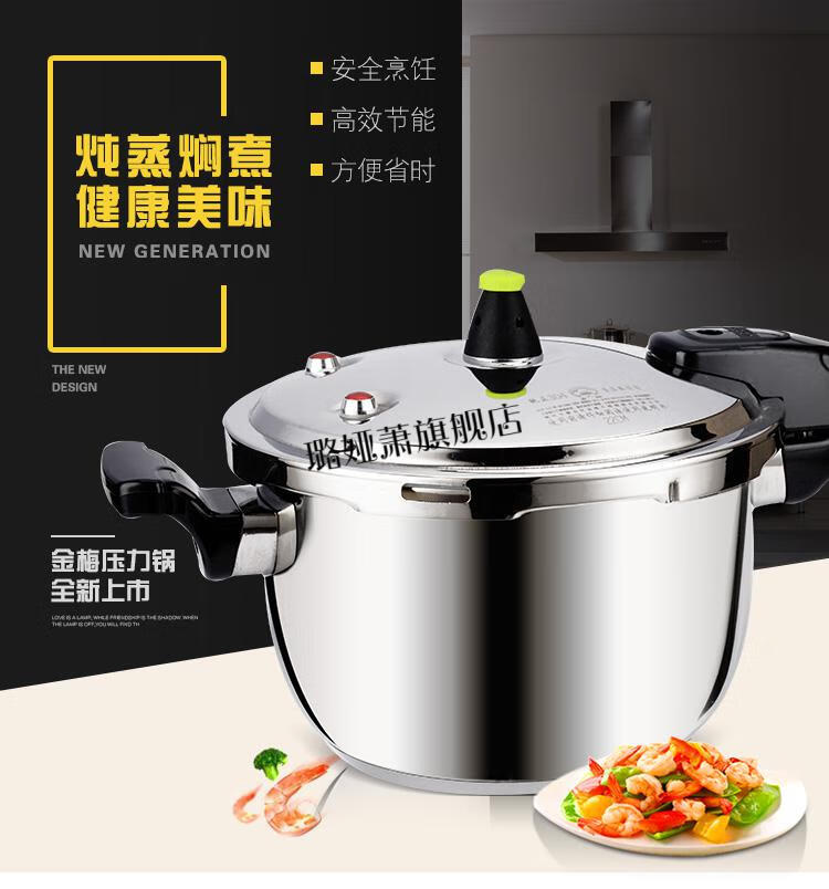 新升级金梅高压锅金梅304不锈钢高压锅家用燃气压力锅电磁炉通用