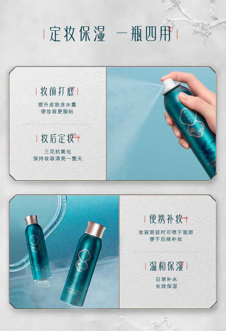 花西子八月【会员专享兑】三花沁养抗氧化定妆喷雾 150ml(三花锁色系列)