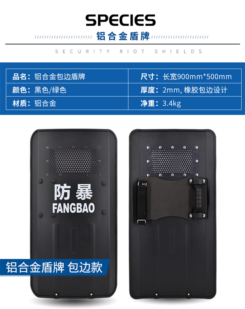 防暴防爆盾牌pc铝合金透明3.
