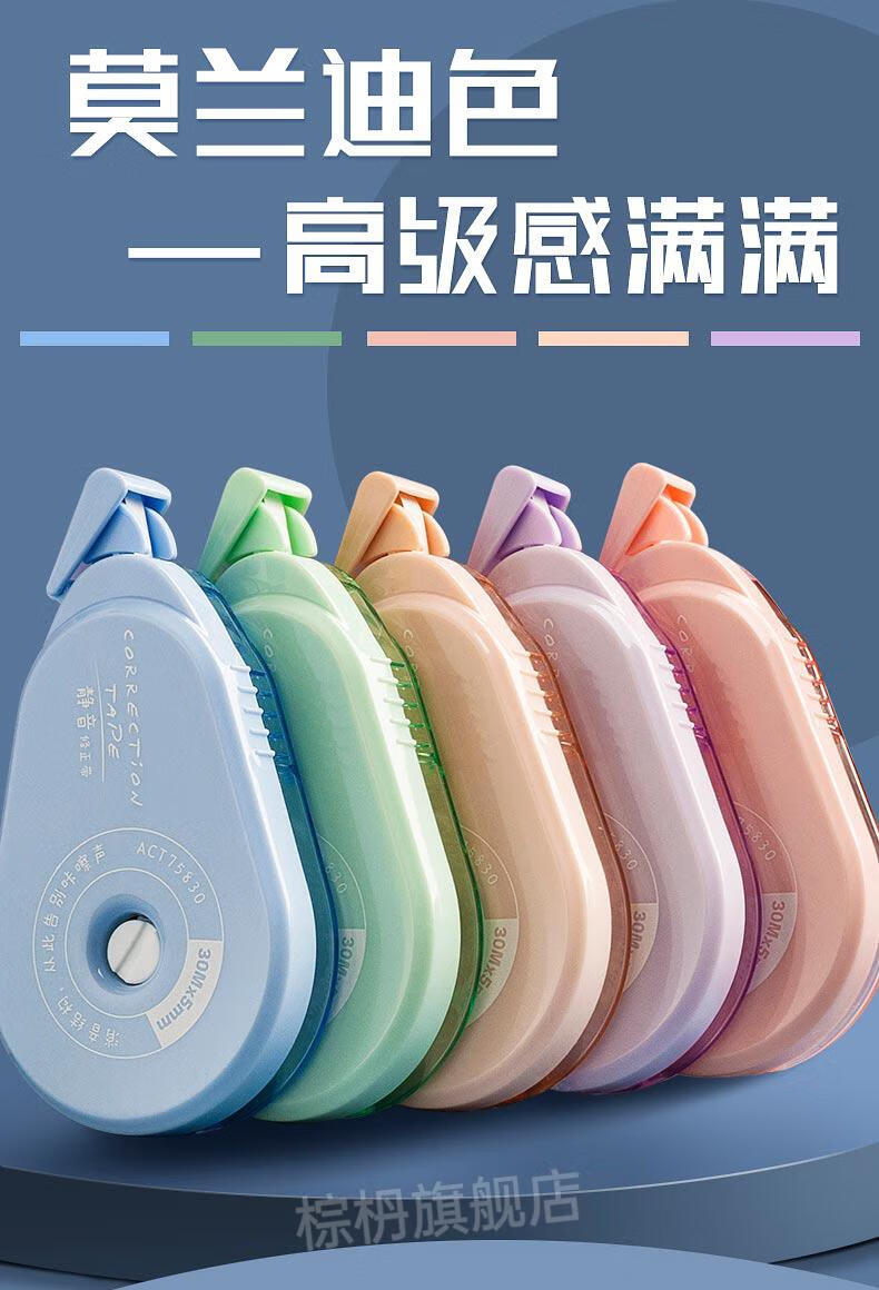 晨光静音修正带实惠装学生用涂改带高颜值女生ins日系改正带大容量改