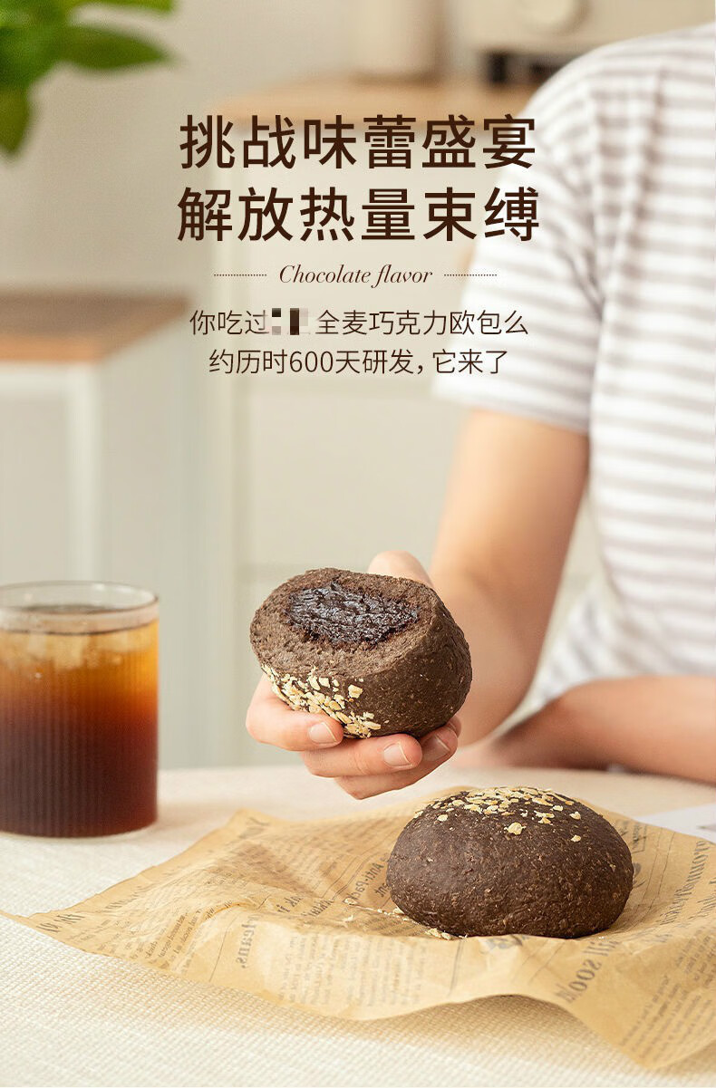 5折七年五季巧克力欧包多规格七年五季零旨巧克力全麦欧包红丝绒夹心