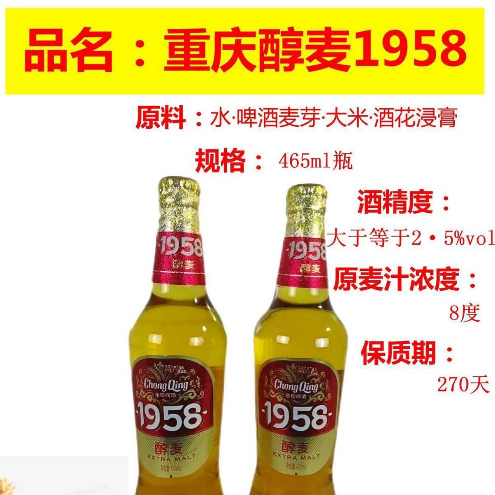 重庆山城啤酒 重庆醇麦1958玻璃瓶468ml混装(品味畅享) 山城啤酒3瓶