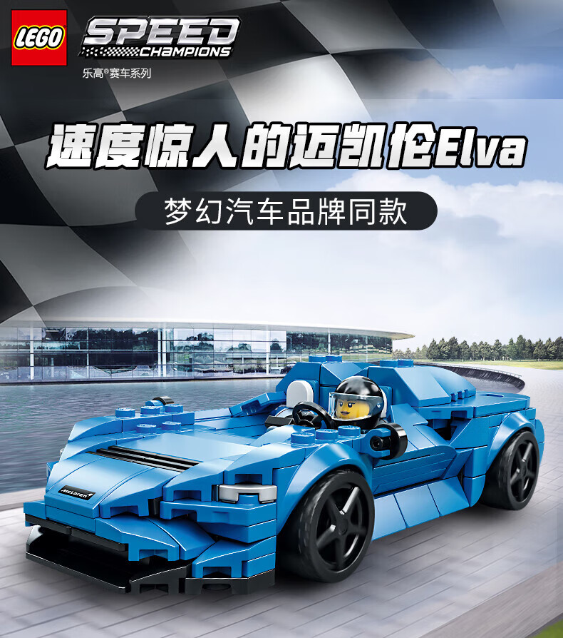 乐高76902迈凯伦赛车拼搭积木玩具儿童礼物 76902迈凯伦elva【图片