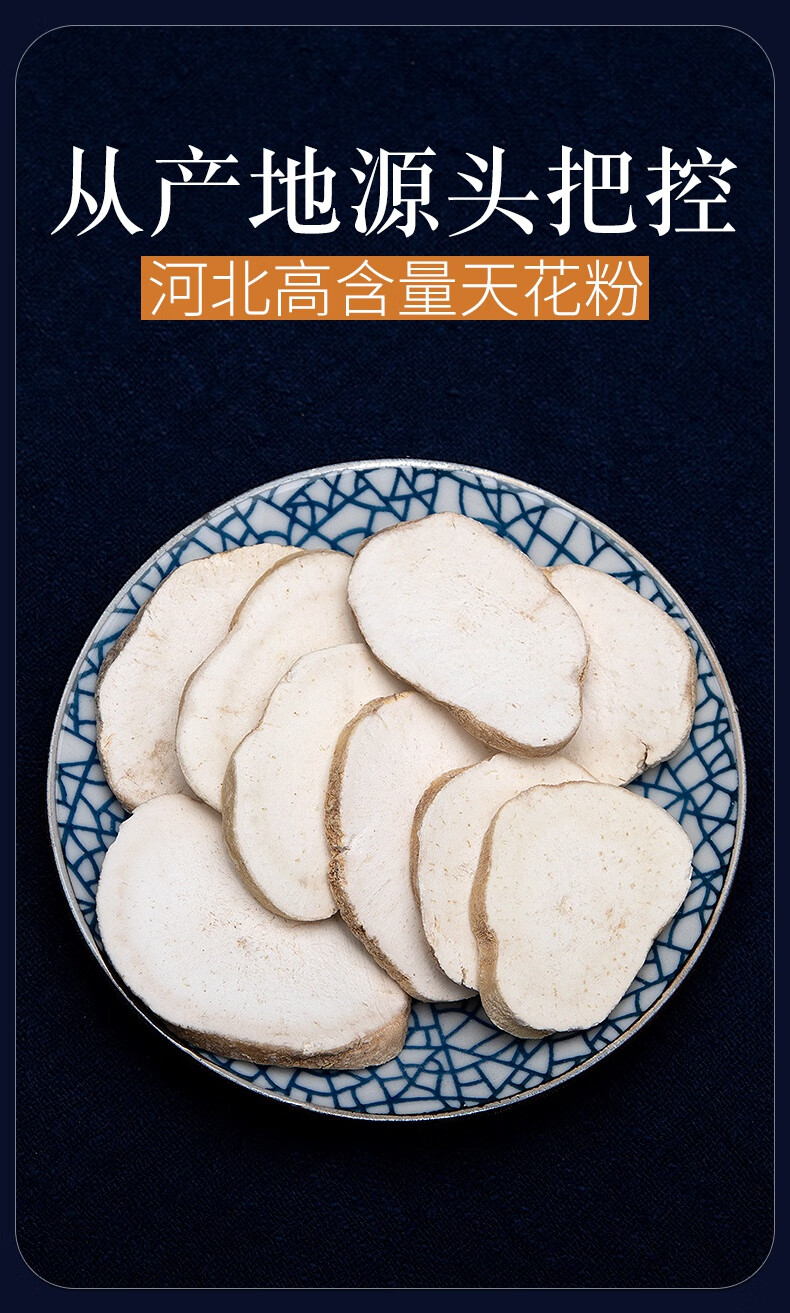 北京同仁堂天花粉250g克花粉片栝楼根楼根中药材中药材店铺中草药材