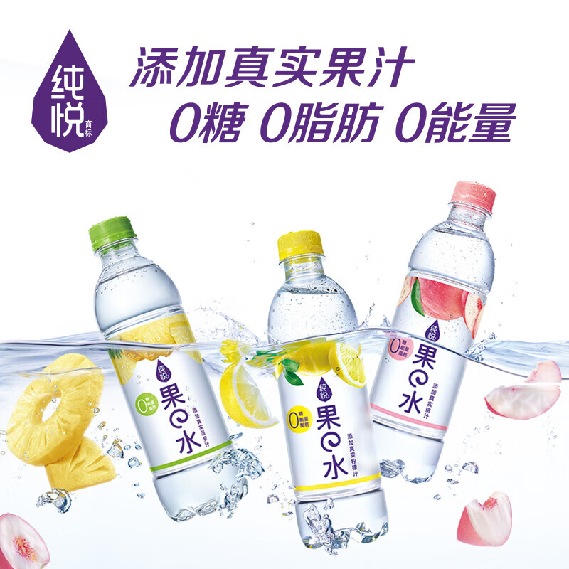 纯悦 果水 苏打水混合 饮料 果味饮料 0汽0糖饮品 苏打水-烟酸柑橘味