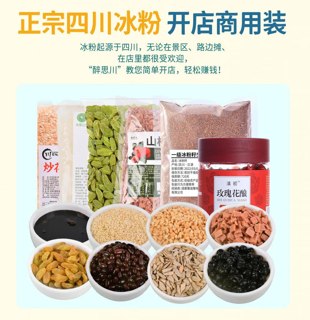四川冰粉配料组合商用家用手搓冰粉粉籽材料伴侣糍粑红糖摆摊专用珍珠
