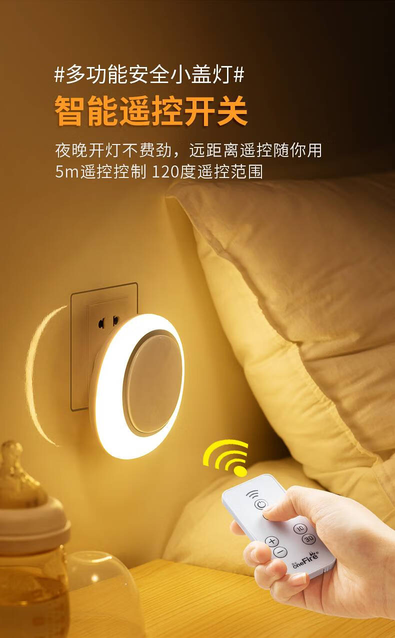 遥控小夜灯卧室床头插座式插电节能婴儿喂奶护眼睡眠壁灯夜光台灯光控