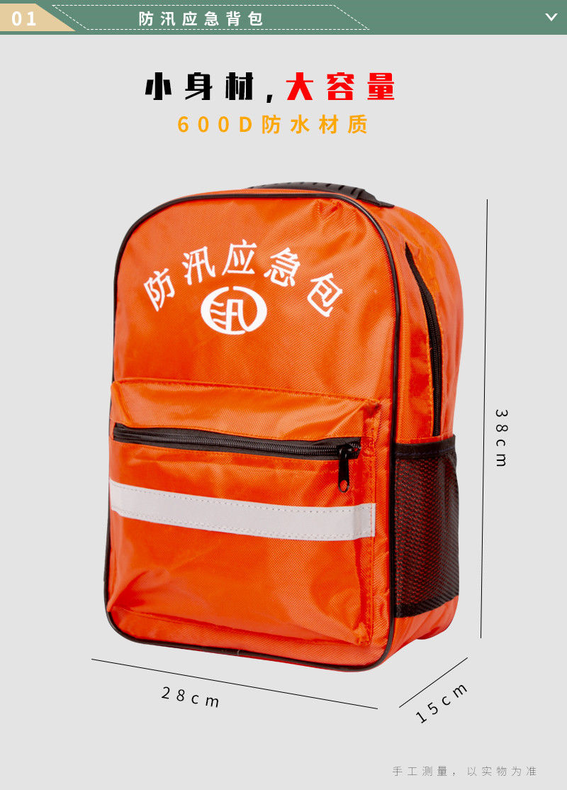 tyui 防水全套应急包防汛物资雨季水灾救生包救援户外野外地震消防