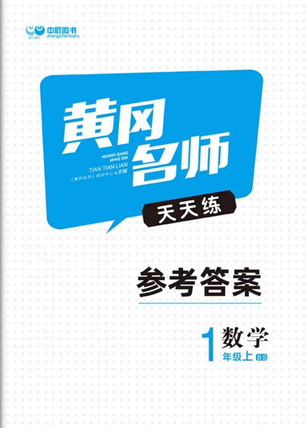 《2022秋 黄冈名师天天练 小学语文 数学 123456一二三四五六年级上册