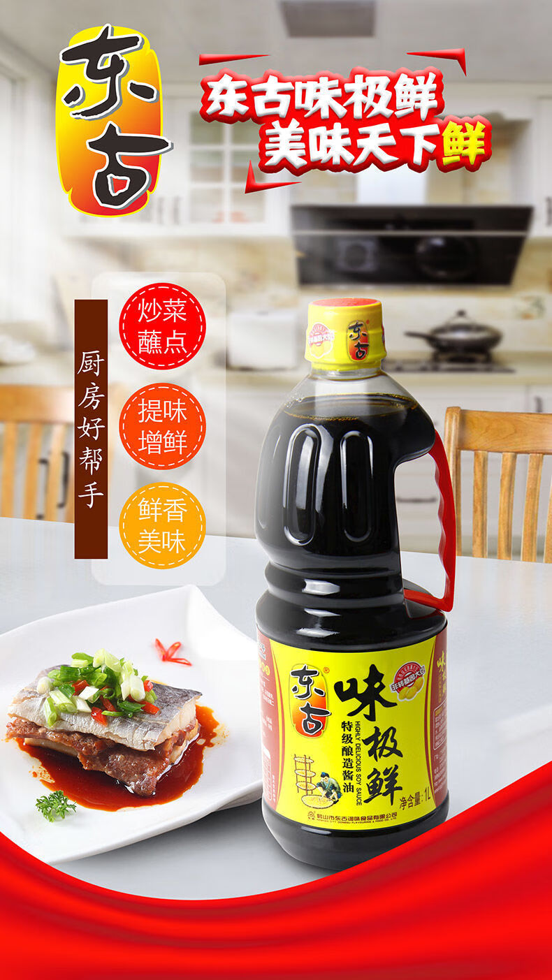 东古味极鲜酱油炒菜炒饭凉拌日常调味品味极鲜酱油东古味极鲜酱油1l2