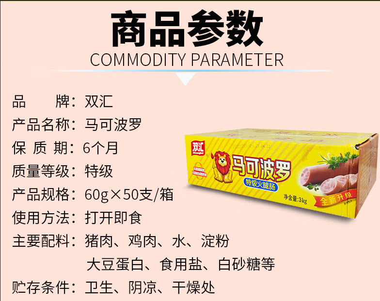 双汇马可波罗火腿肠60g即食肉肠泡面搭档香肠经典王中王65gx40支