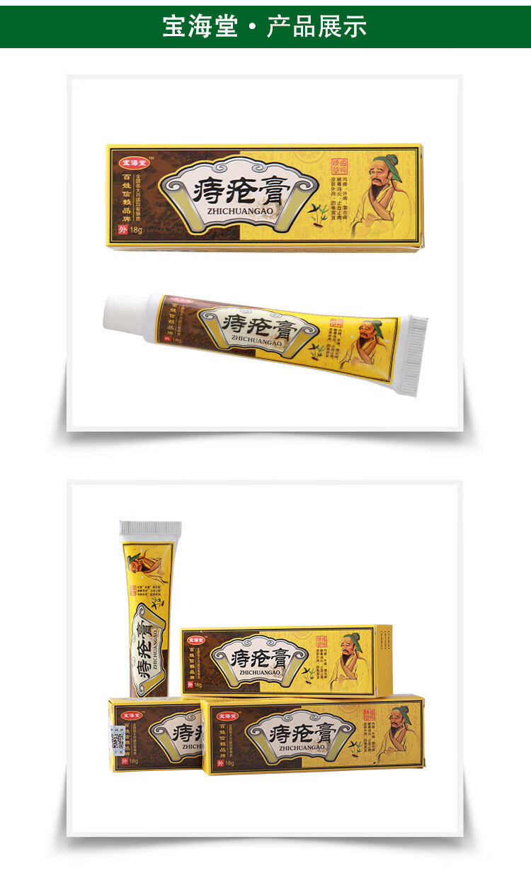 【官方旗舰】【顺丰发货】宝海堂乳膏 宝海堂 内外混合 三盒装【图片
