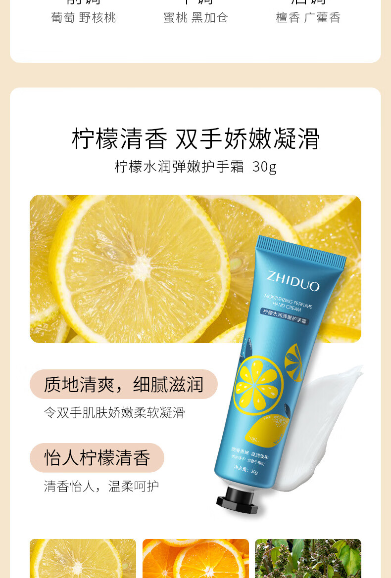 致朵（zhiduo）【批发价】水果植物香氛护手霜30gX5支 清爽嫩肤改善手部粗糙干燥 柠檬水润弹嫩/30gX5支