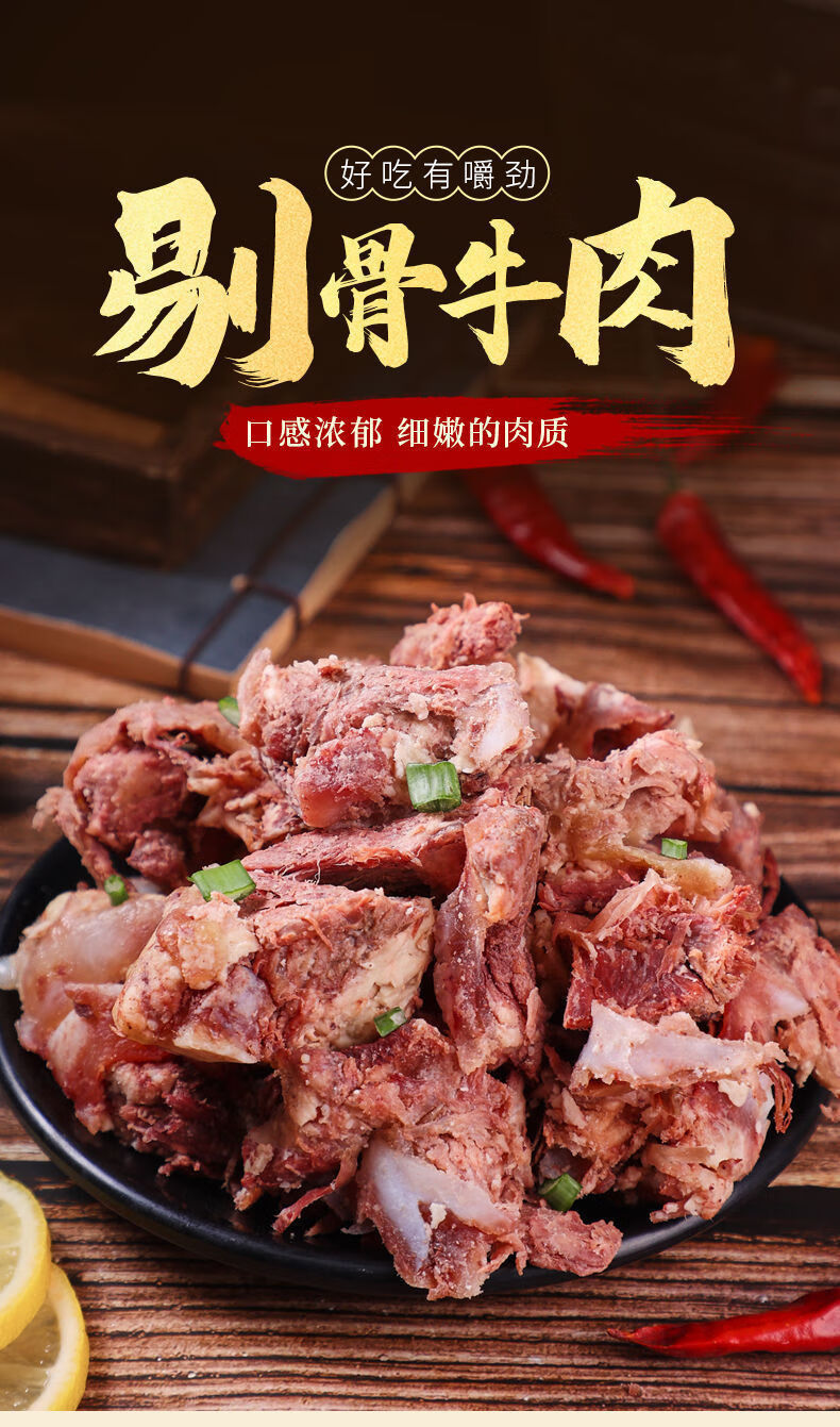 【顺丰发货】黄牛拆骨肉剔骨牛杂类熟食剔骨肉牛筋肉筋头巴脑牛肉熟食